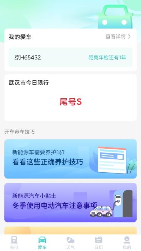 安心充电助手最新版(4)