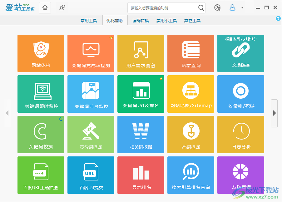爱站seo工具包