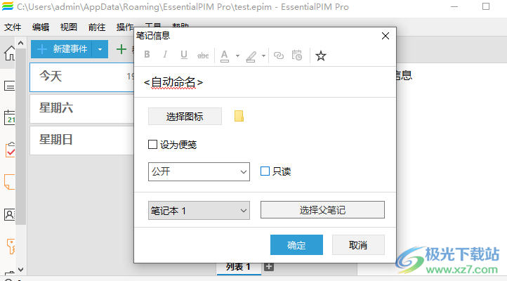 EssentialPIM新建笔记的方法