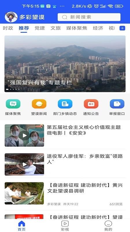 多彩望謨客戶端(3)
