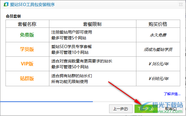 爱站seo工具包