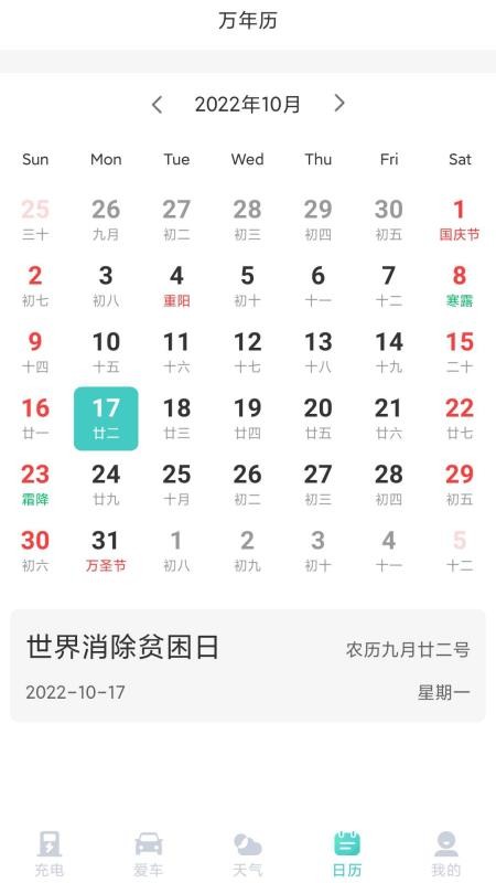 安心充电助手最新版(1)