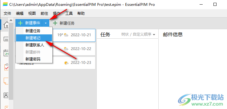 EssentialPIM新建笔记的方法