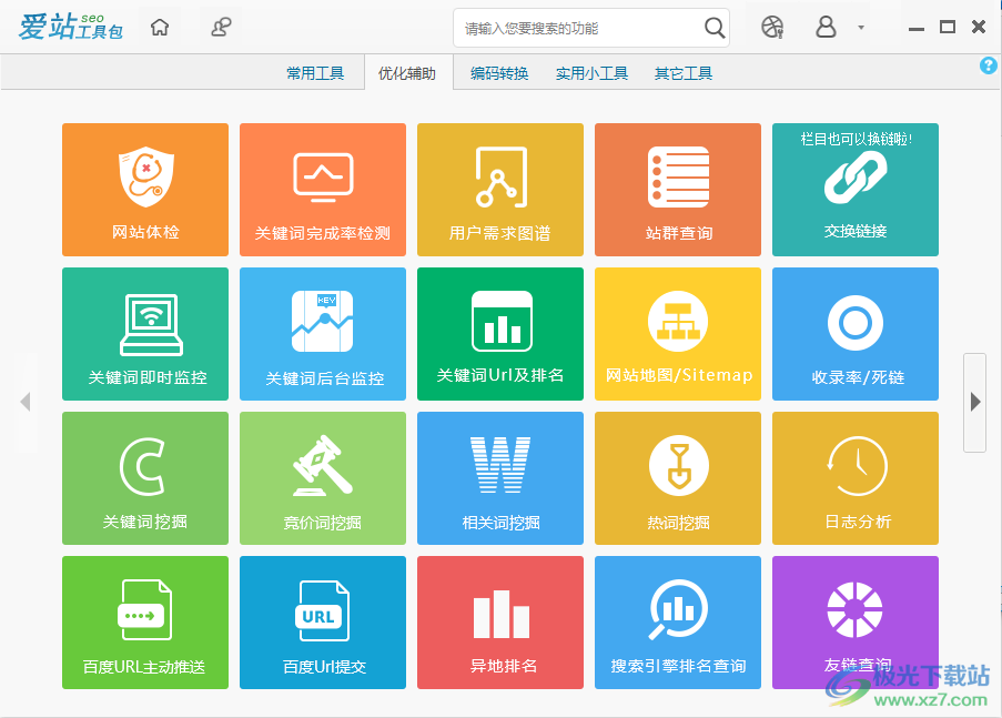 爱站seo工具包