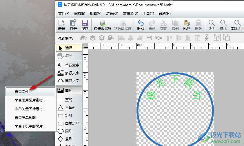 神奇透明水印设计软件插入图片的方法