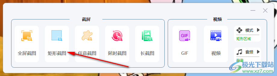 verycapture怎么截图