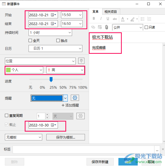 EssentialPIM设置事件提醒的方法