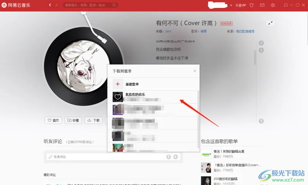 网易云音乐如何下载歌曲到本地