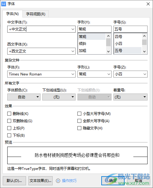 WPS word文档里的西文字体在哪里