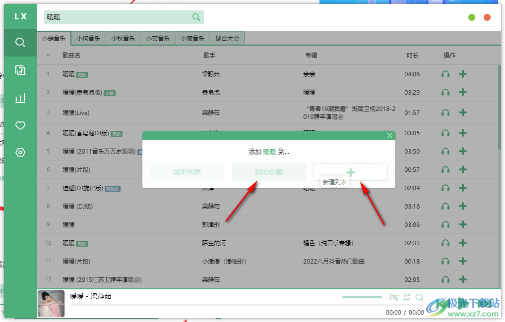 洛雪音乐助手怎么导入歌单