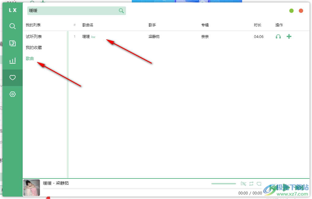 洛雪音乐助手怎么导入歌单