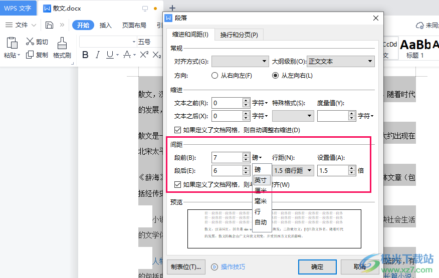 WPS文字文稿改变行间距和段间距的方法