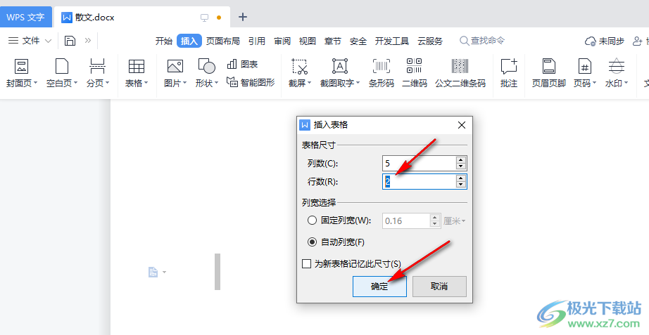 WPS Word文档制作表格的方法