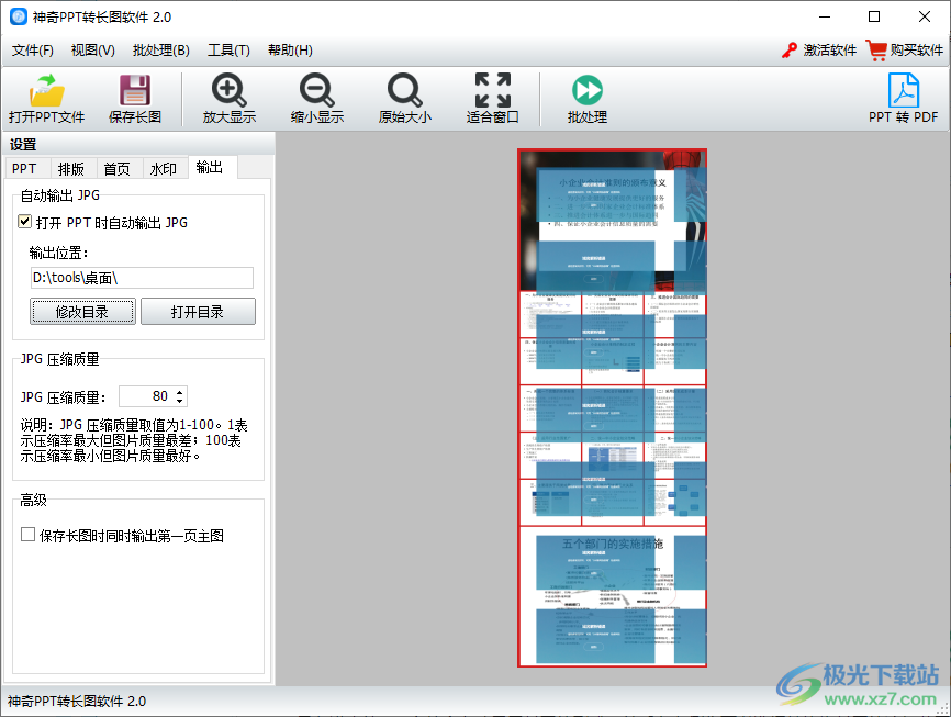 神奇PPT转长图软件转换长图使用方法