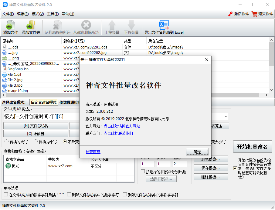 神奇文件批量改名软件(1)