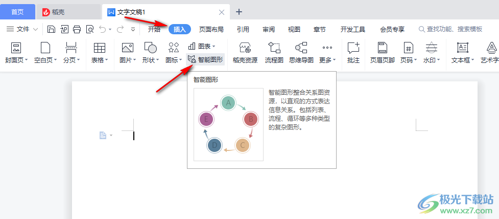 WPS Word文档做架构图的方法