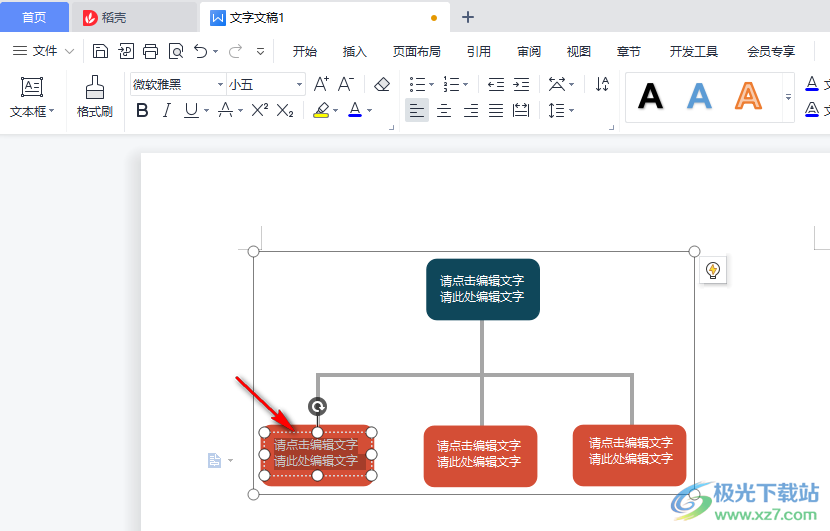 WPS Word文档做架构图的方法