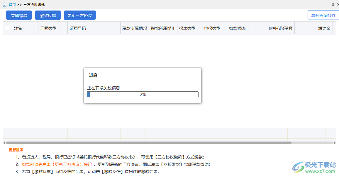 重庆市自然人电子税务局扣缴端