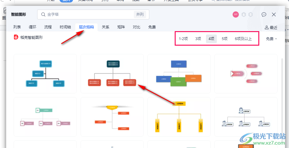 WPS Word文档做架构图的方法