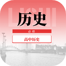 高中历史教程app v1.0.0安卓版