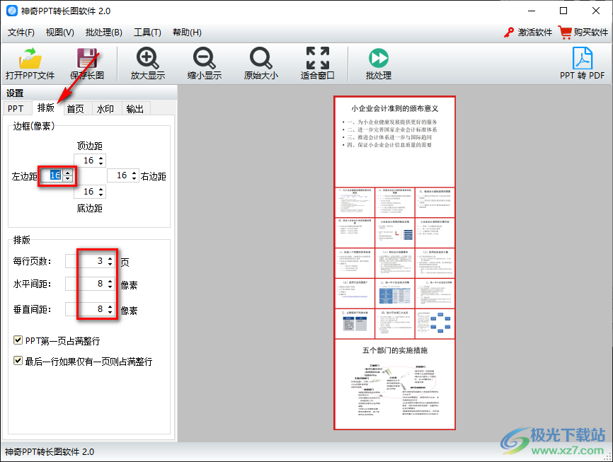 神奇PPT转长图软件转换长图使用方法