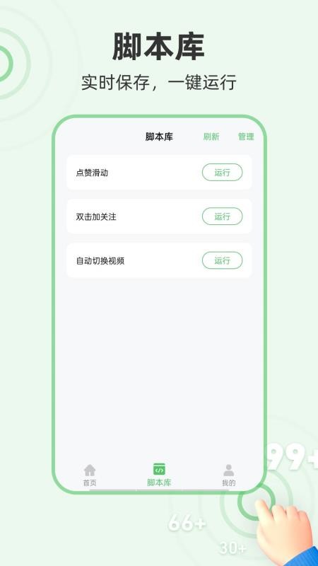 章鱼自动点击器最新版(1)