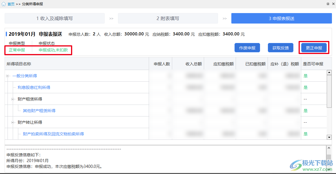 重庆市自然人电子税务局扣缴端