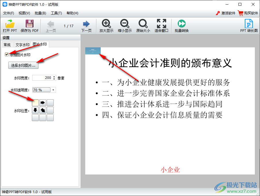 神奇PPT转PDF软件怎么转换