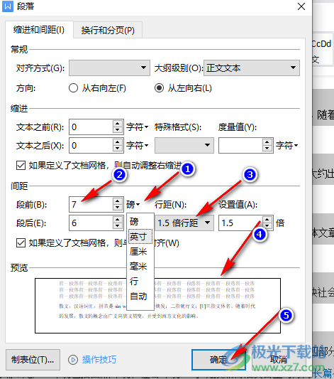 WPS文字文稿改变行间距和段间距的方法