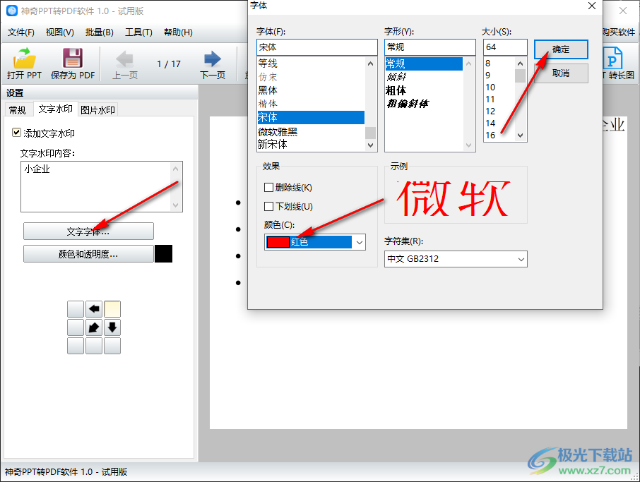 神奇PPT转PDF软件怎么转换