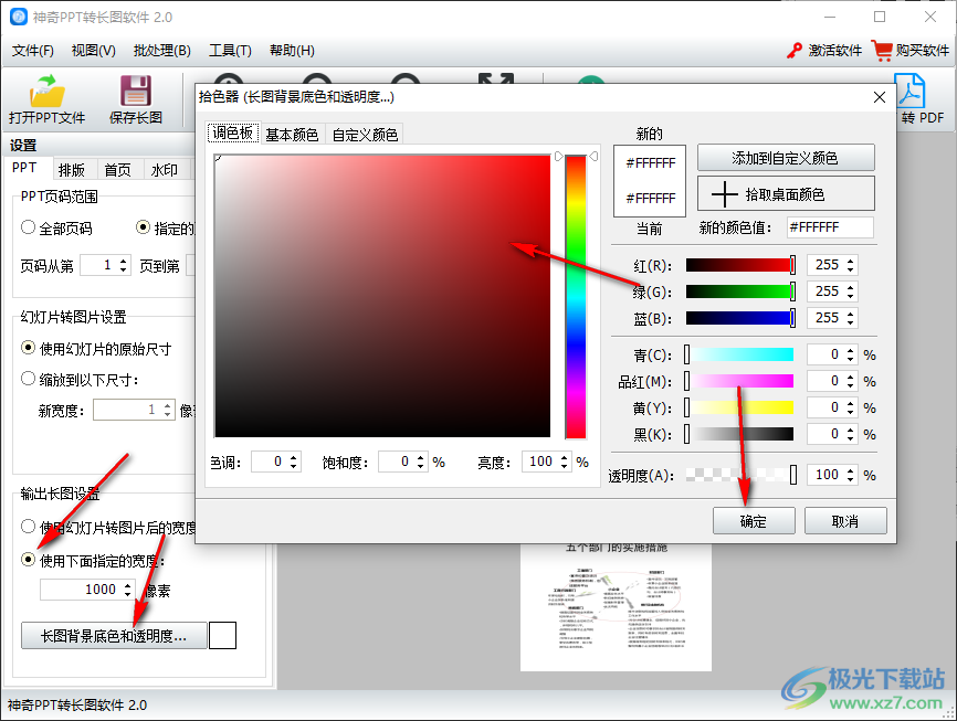 神奇PPT转长图软件转换长图使用方法