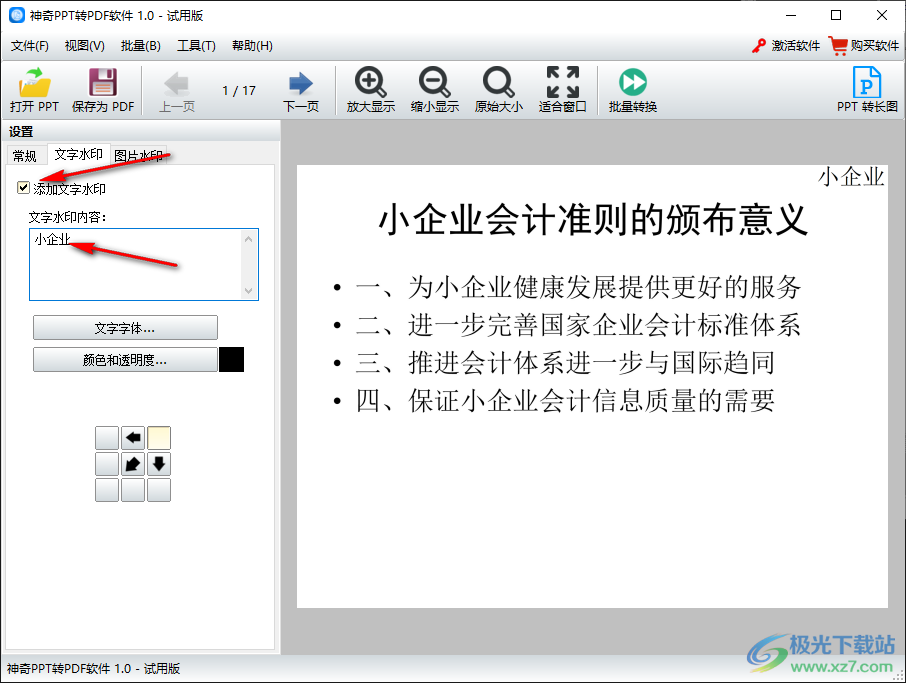 神奇PPT转PDF软件怎么转换