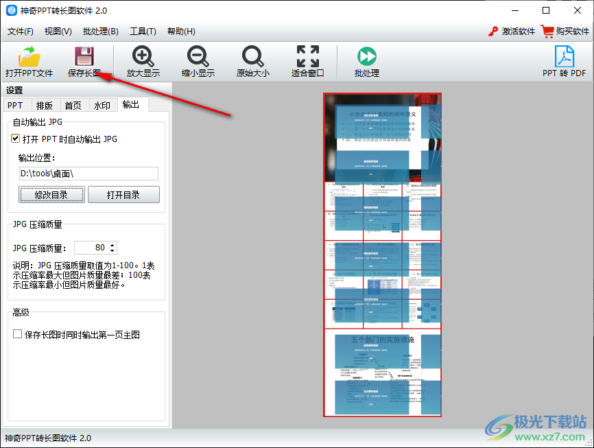 神奇PPT转长图软件转换长图使用方法