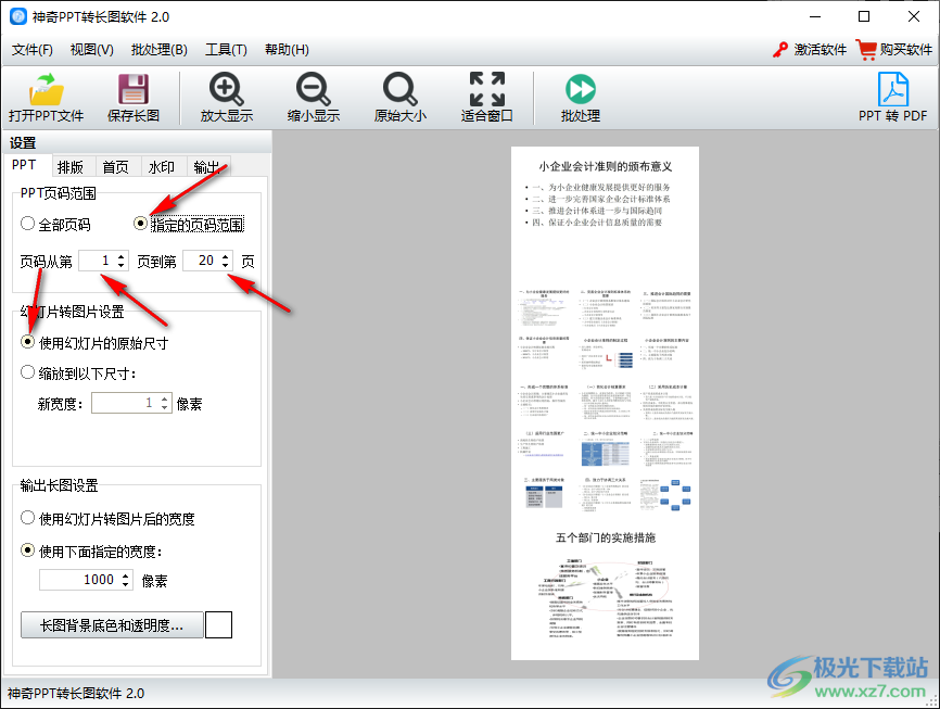 神奇PPT转长图软件转换长图使用方法