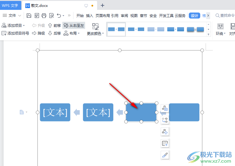 WPS Word文档制作技术路线图的方法