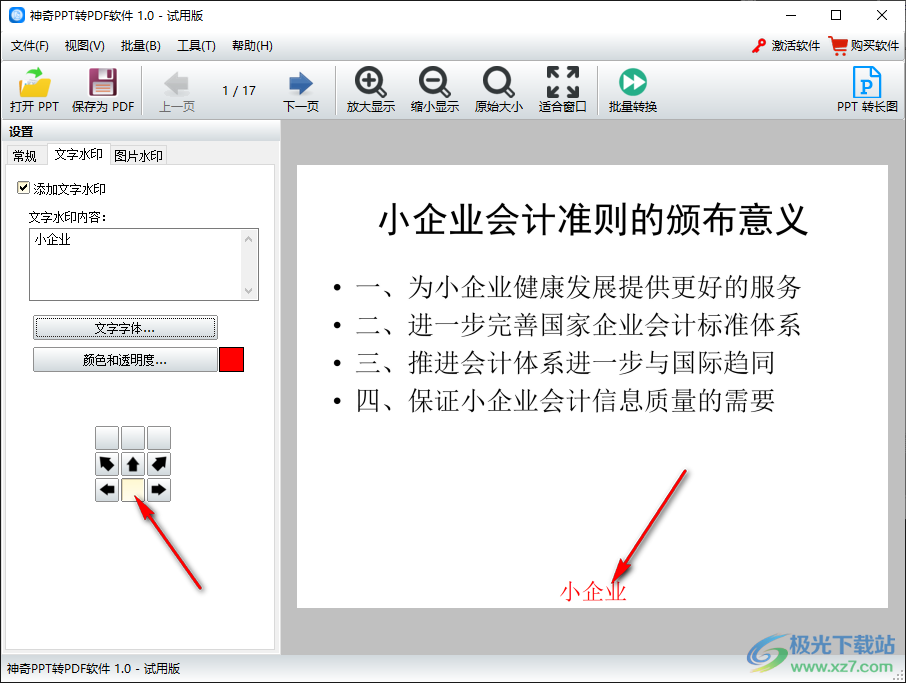 神奇PPT转PDF软件怎么转换