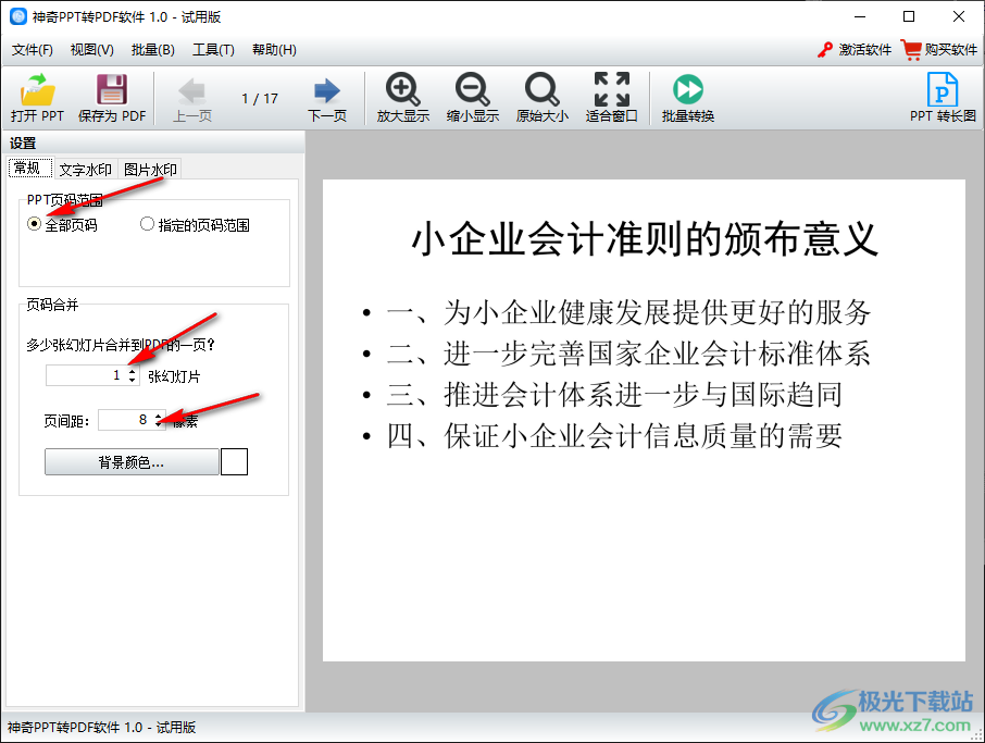 神奇PPT转PDF软件怎么转换