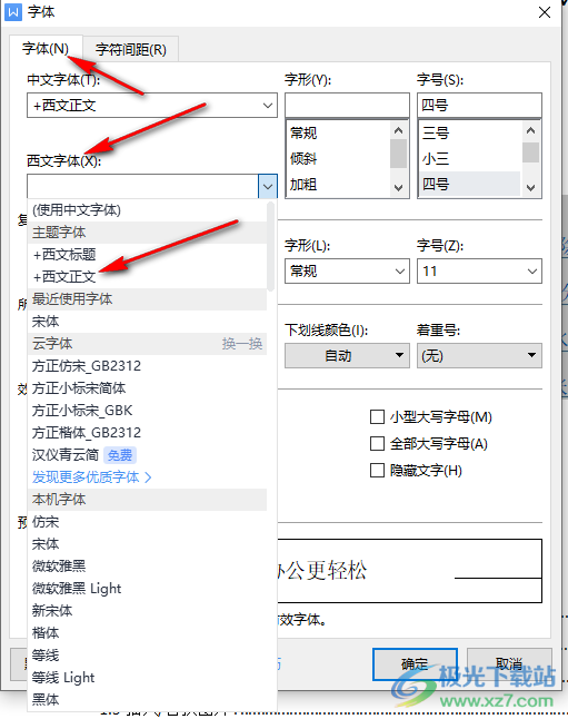 WPS word文档如何设置西文字体