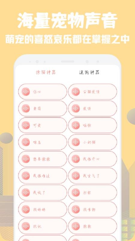 萌宠翻译器最新版(2)
