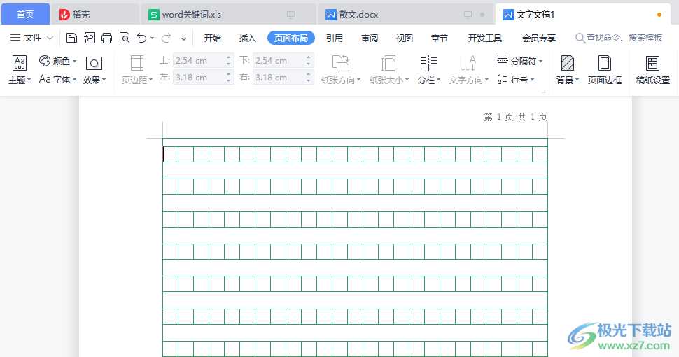 WPS Word文档做作文纸打字的方法