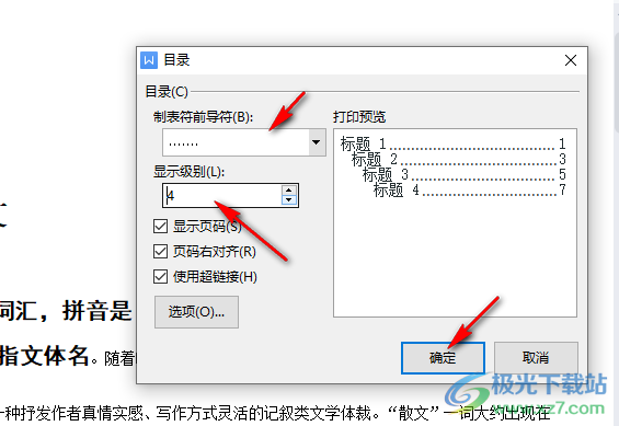 WPS Word文档做目录的方法