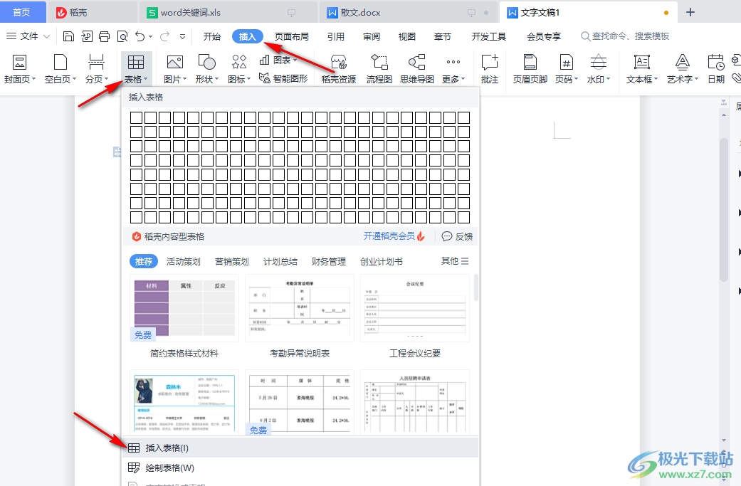 WPS Word文档做信纸表格的方法