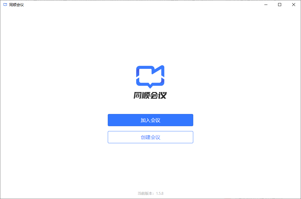 同顺会议(视频会议软件)(1)