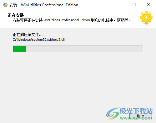 WinUtilities Pro(系统优化)