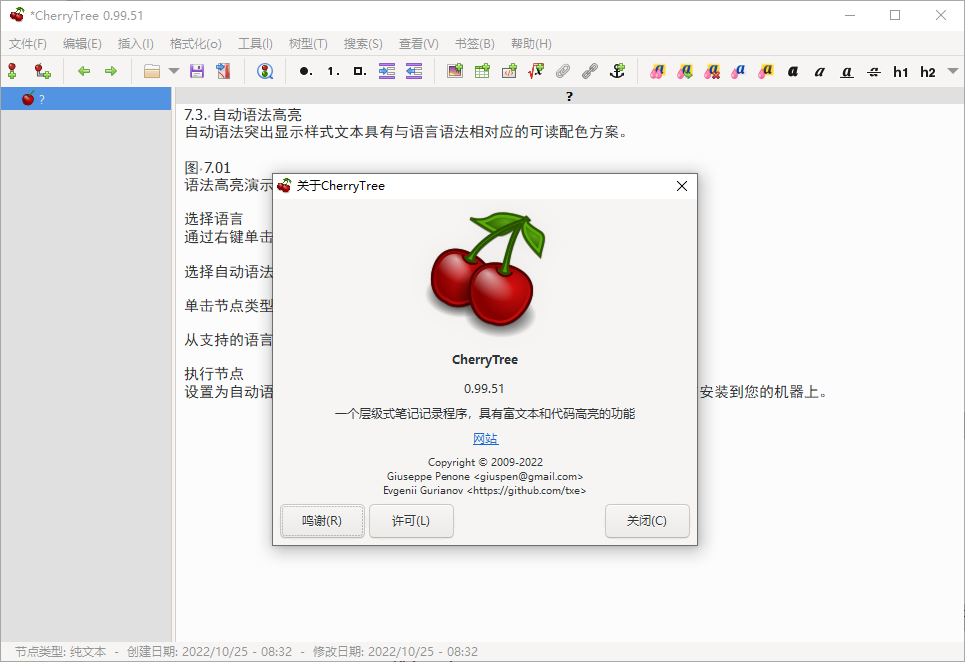 cherrytree电脑版(1)