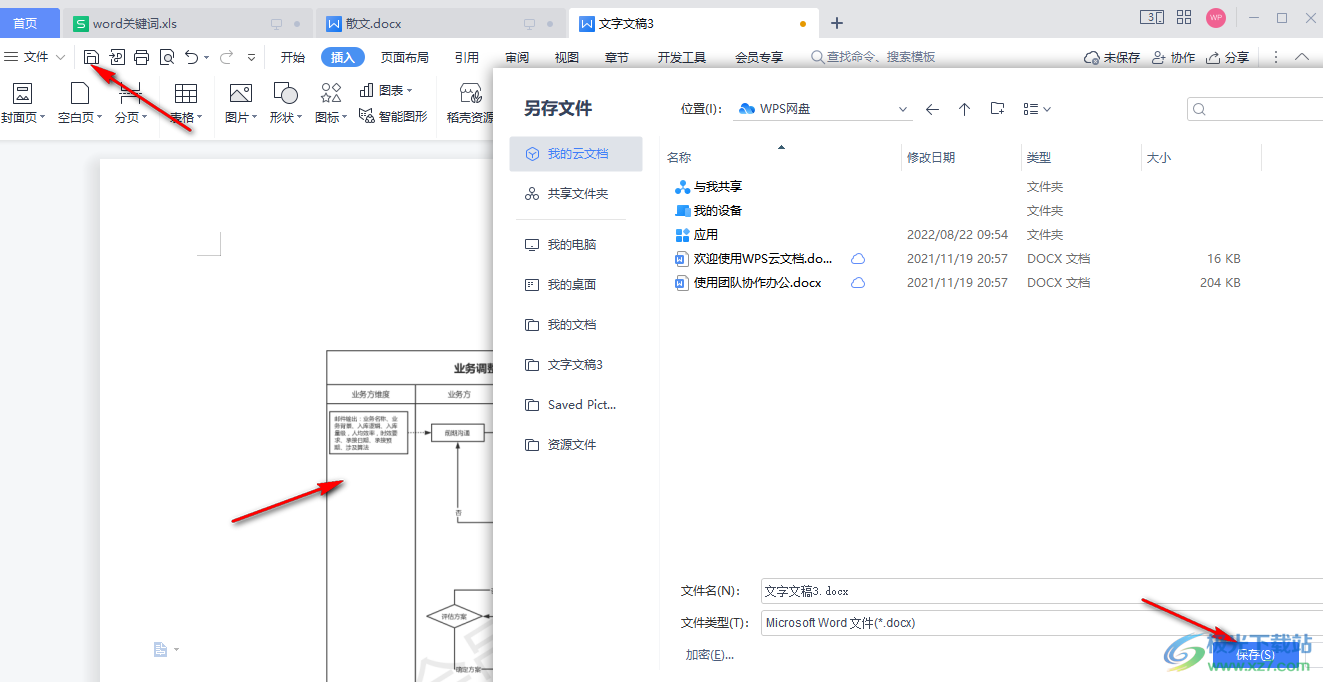 流程图图片变成WPS word文档的方法