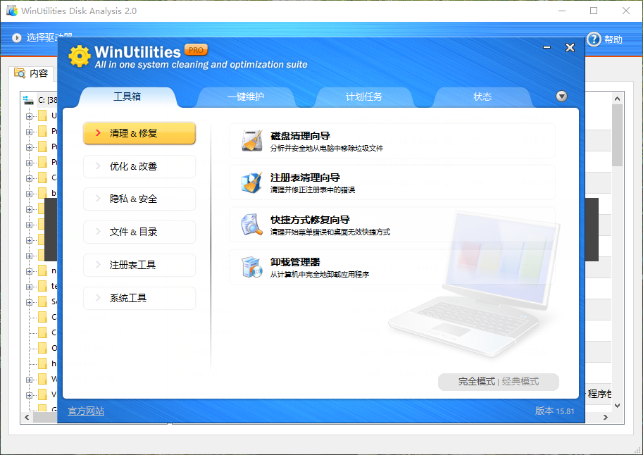 WinUtilities Pro(系统优化)(1)