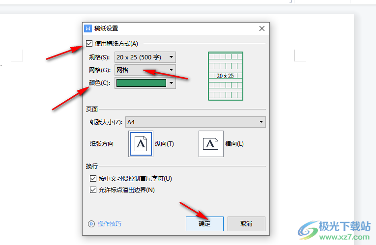 WPS Word文档做作文纸打字的方法