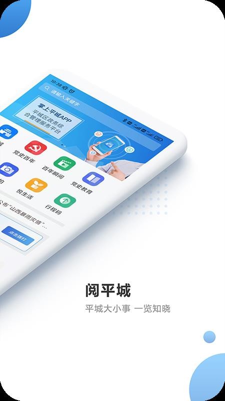 掌上平城app(3)