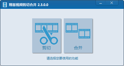 翔基视频剪切合并(1)